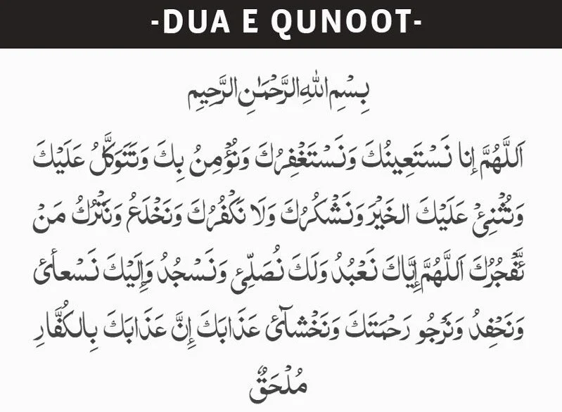 Duʿa al-Qunoot learning image