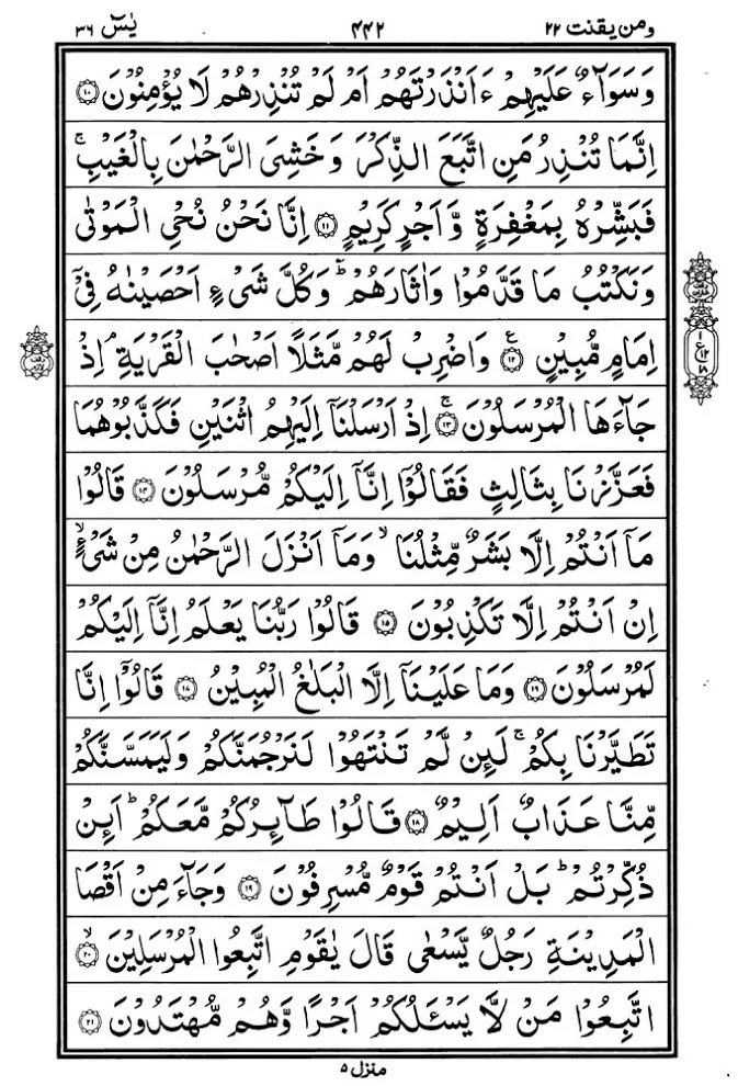 Illustration on Surah Yasin (36) | Yaseen